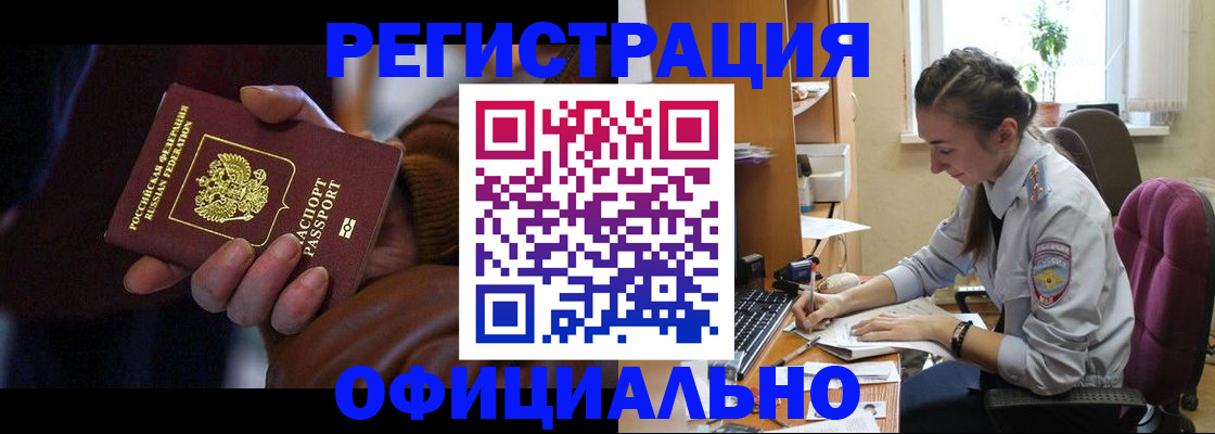 временная регистрация для всех в Людиново